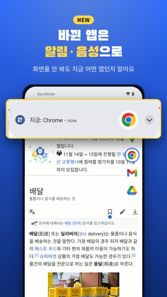 바로스티커 화면