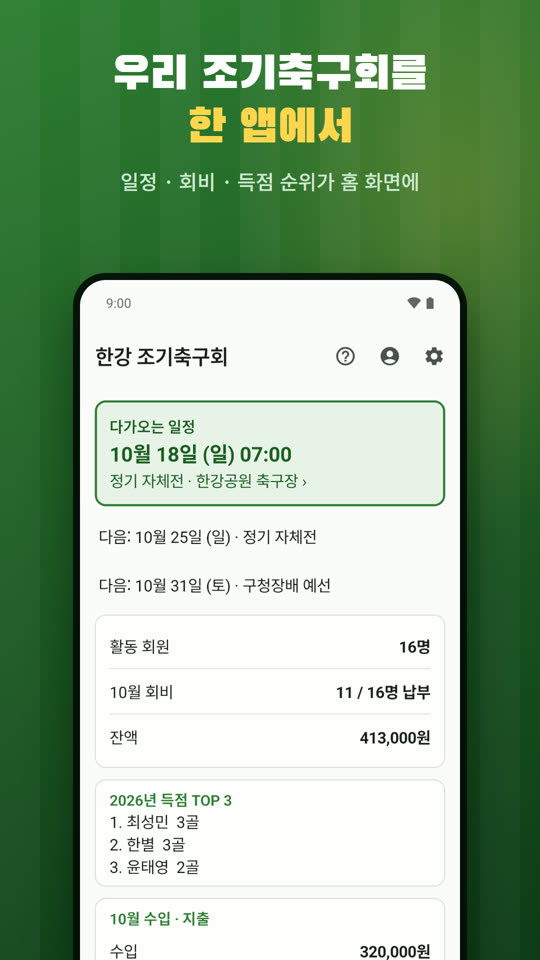 킥오프 화면