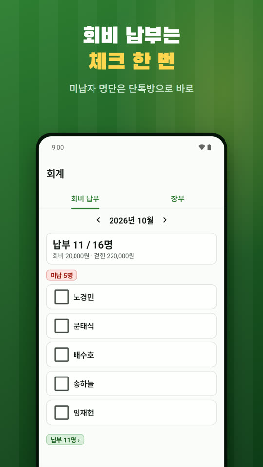 킥오프 화면
