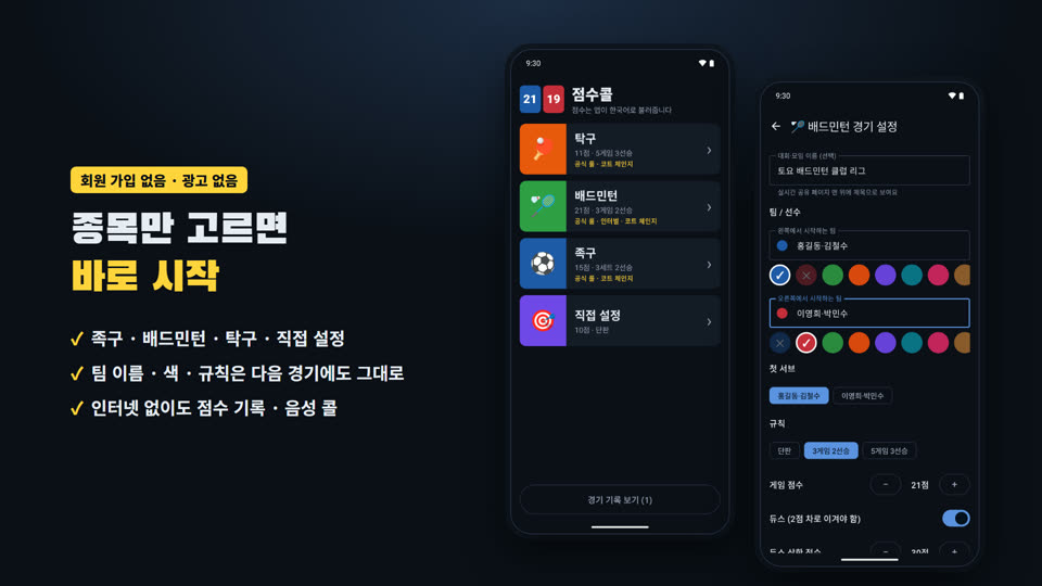 점수콜 화면