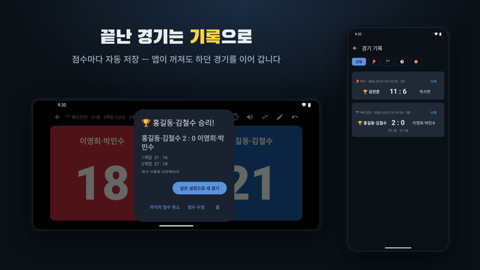 점수콜 화면