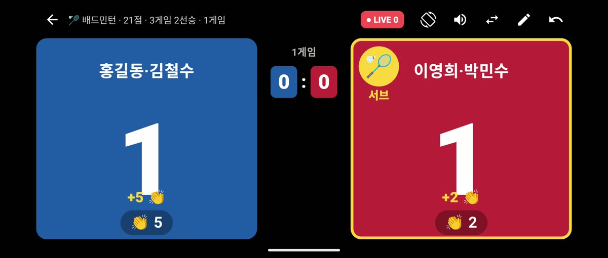 점수콜 앱 경기 화면. 팀 판 아래에 박수 5와 박수 2가 있고, 그 위로 +5와 +2가 떠오른다